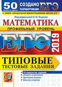 Книга ЕГЭ Математика Проф.уровень 50 вариантов Ященко И.В., б-549, Баград.рф